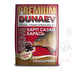 ПРИКОРМКА DUNAEV PREMIUM 1кг КАРП-САЗАН ШОКОЛАД